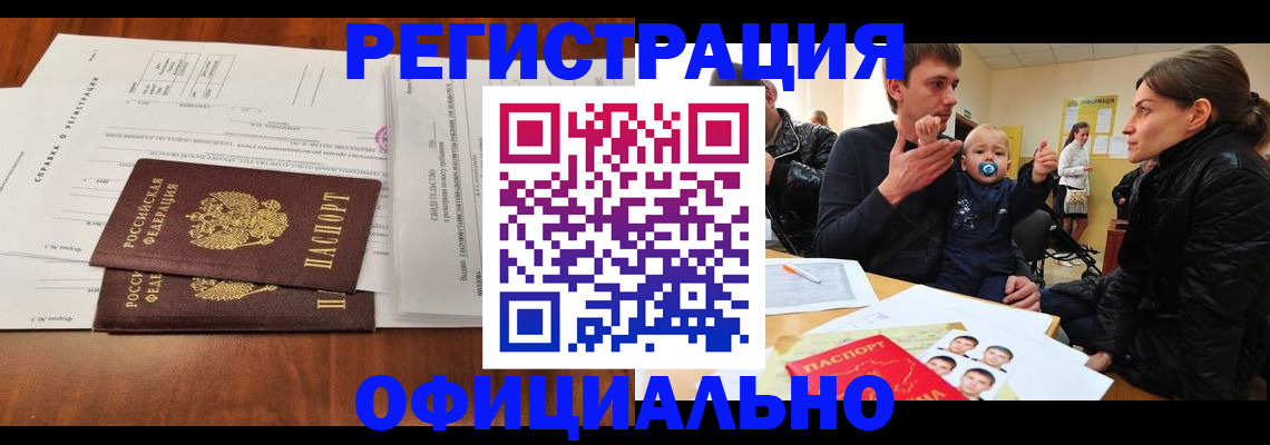 прописка штамп в Жердевке