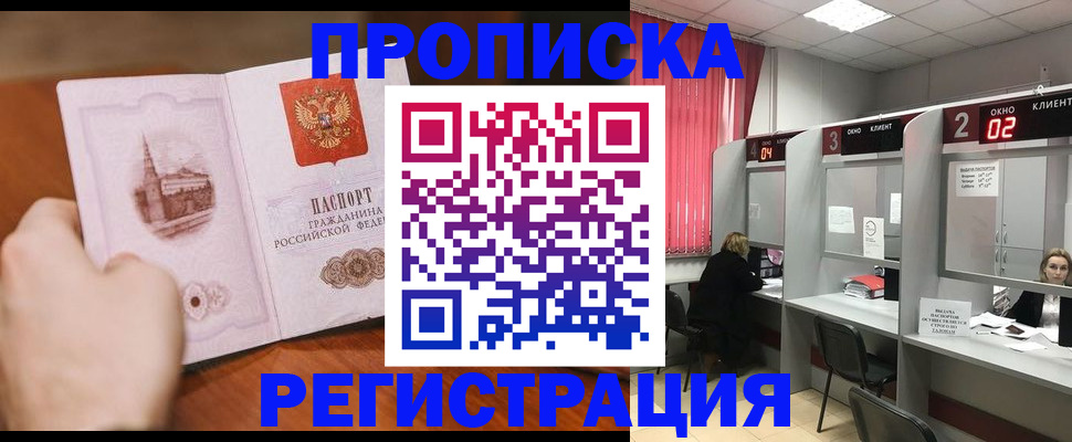 временная регистрация для школы в Жердевке