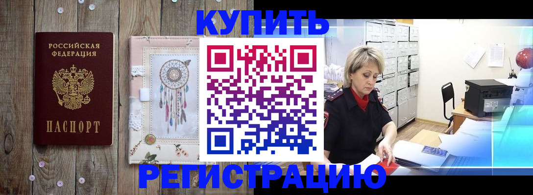 прописка в Жердевке